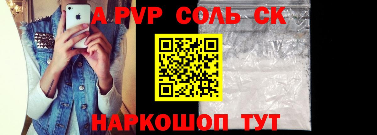 A PVP Соль Оренбург