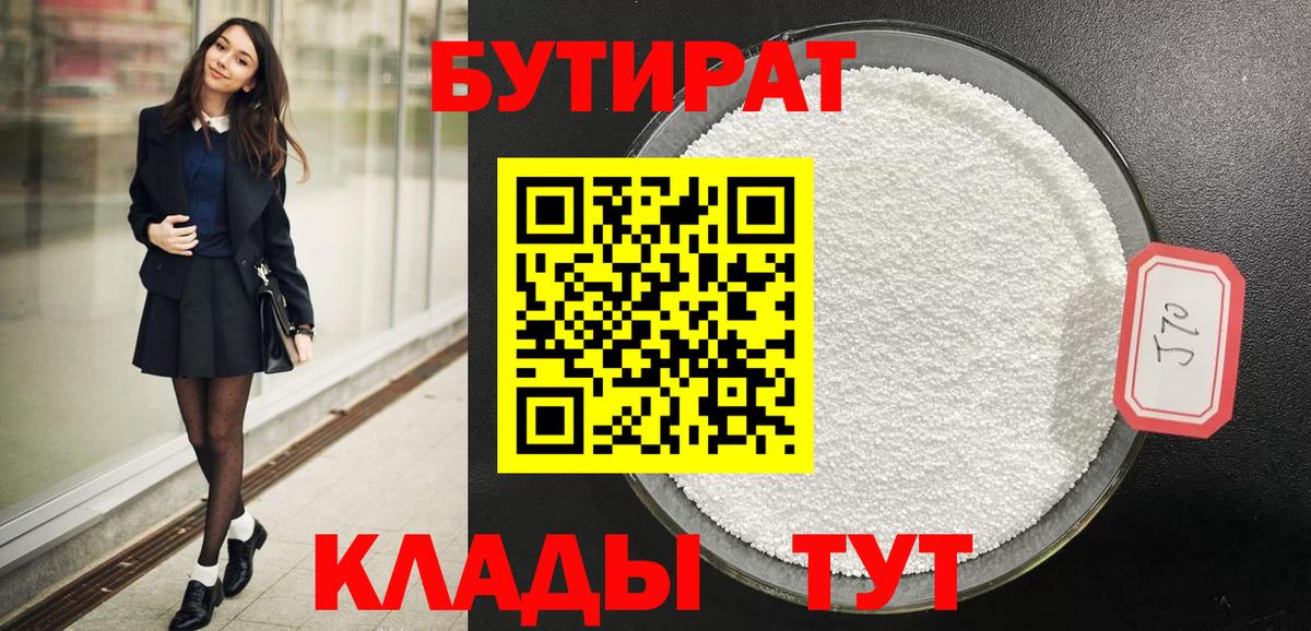 Бутират BDO 33% Оренбург