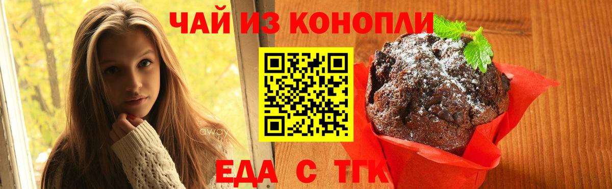 Оренбург  Еда ТГК марихуана  Вход с VPN 