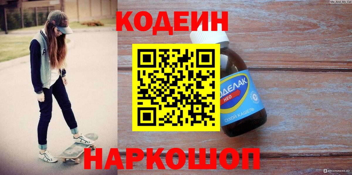где купить наркотик  Вход с VPN  Оренбург  Кодеин напиток Lean (лин) 