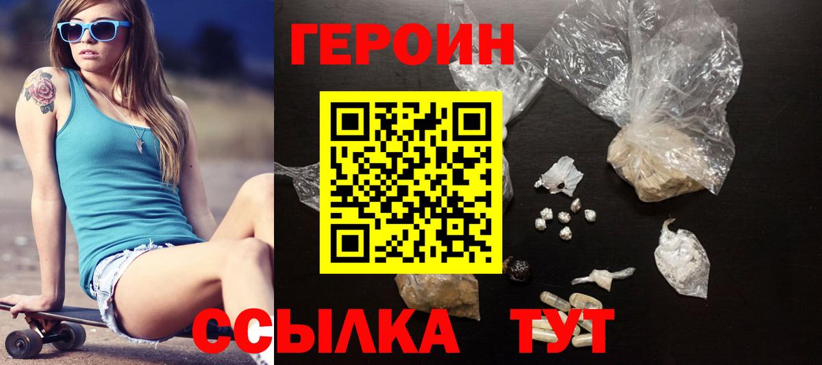 Героин Афган  Вход с VPN  Оренбург 