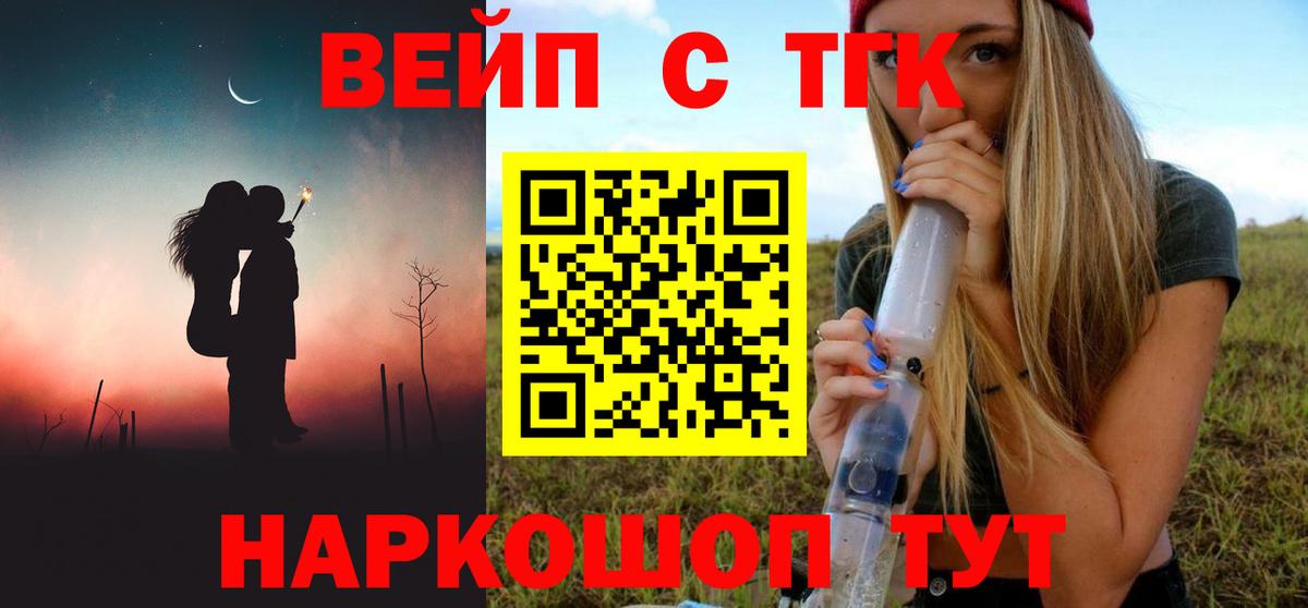 Оренбург  ТГК жижа  ТГК Wax  Вход с VPN 